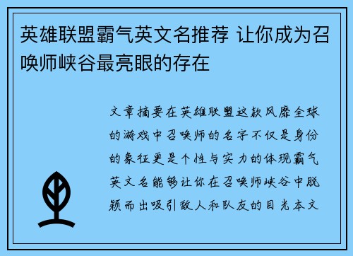 英雄联盟霸气英文名推荐 让你成为召唤师峡谷最亮眼的存在