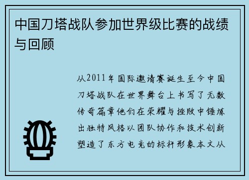 中国刀塔战队参加世界级比赛的战绩与回顾